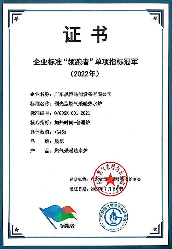 2023年7月晟恺获颁企业标准领跑者单项指标冠军